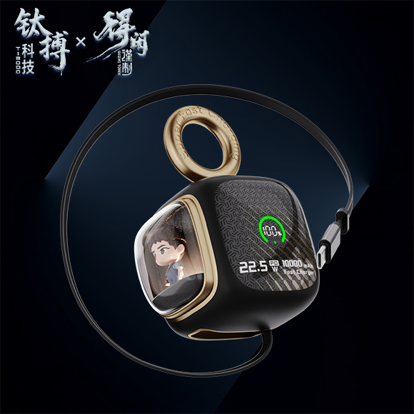 电影《得闲谨制》联名照明移动电源黑色