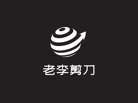 老李剪刀