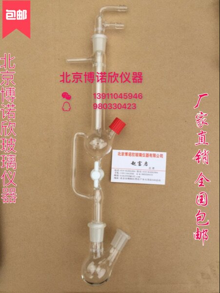 微量溶剂回流提纯装置25ml 化学实验仪器 教学实验仪器 玻璃仪器