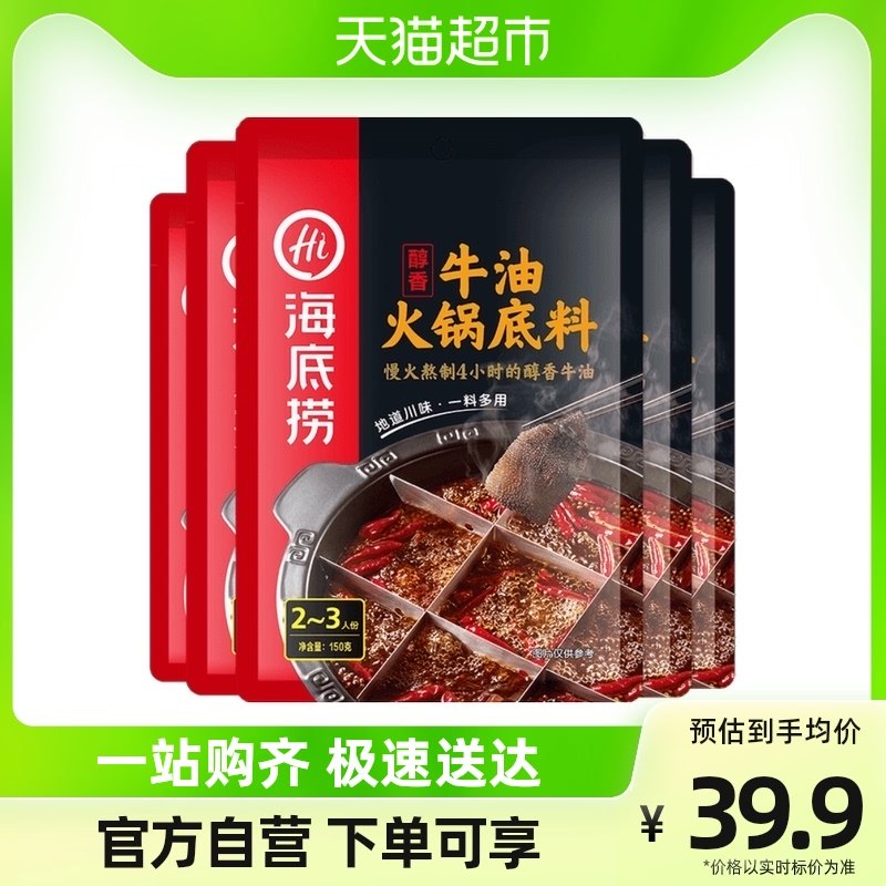(Seabed Fishing) Vending Hot Pot Bottoms Material Mellow Butter butter Spicy Authentic Sichuan Hotpot 150g × 5 packs-Taobao
