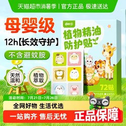 Chang Plant Formula Mosquito Repellent Patch