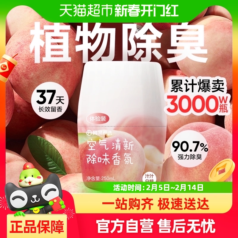 NetEase 厳選芳香剤 250ml トイレ消臭剤 消臭剤 浴室 アロマテラピー 室内芳香剤 香り長持ち
