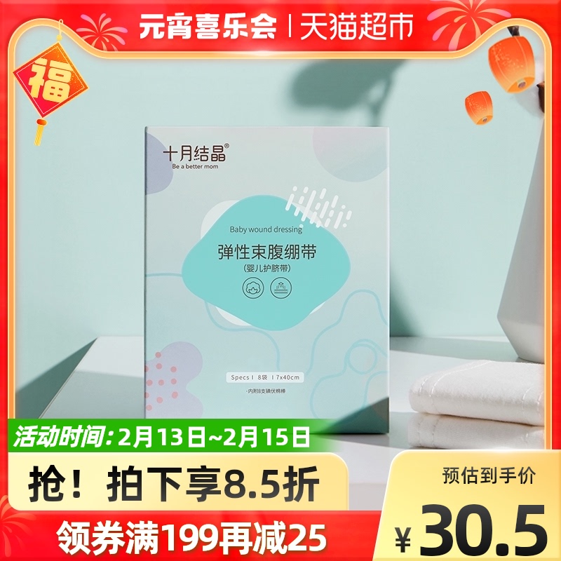 October Crystal Baby Cord Protector 8 Bags Newborn Cotton Disposable Baby Baby Baby Navel Cord