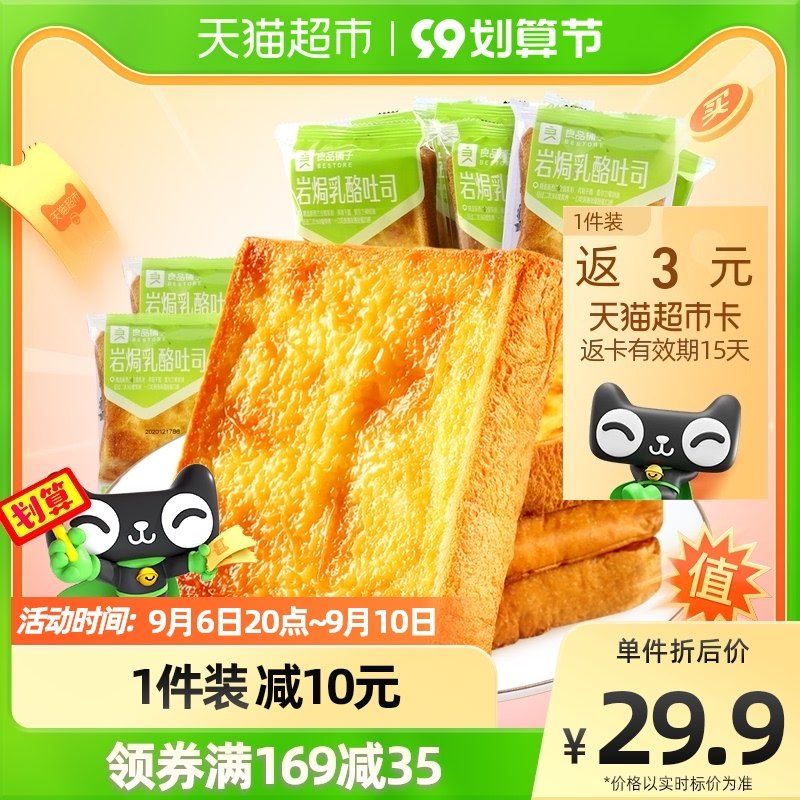 BESTORE Rock Baked Cheese Toast Bread 500g FCL Nutritious Net Red Snack Cake Snack Casual