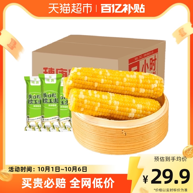 Scion Non Genetically Modified Yellow White Glutinous Stick Corn Stick Vacuum Lock Fresh 8 Clothing Bract Rice Coarse Grain Substitute Fresh Great Stick-Taobao