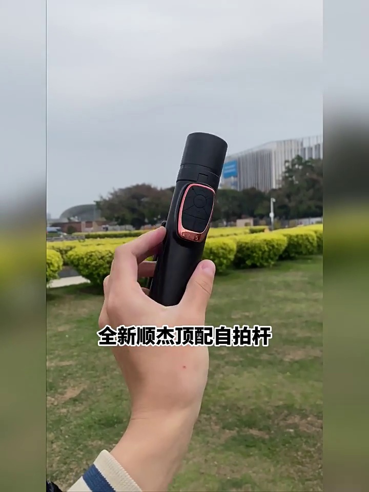 德式新款自拍杆，旅行必备神器，360度旋转防抖所有部达到！✈️