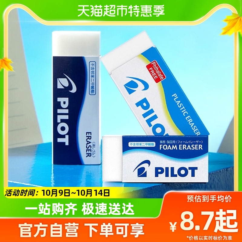 Heckler PILOT ultra-net foam eraser Erasers easy to clean and easy to clean and not easy to mark student office-Taobao