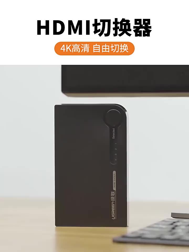 揭秘。该款绿联HDMI切换器，让多硬件共享大屏变得超容易