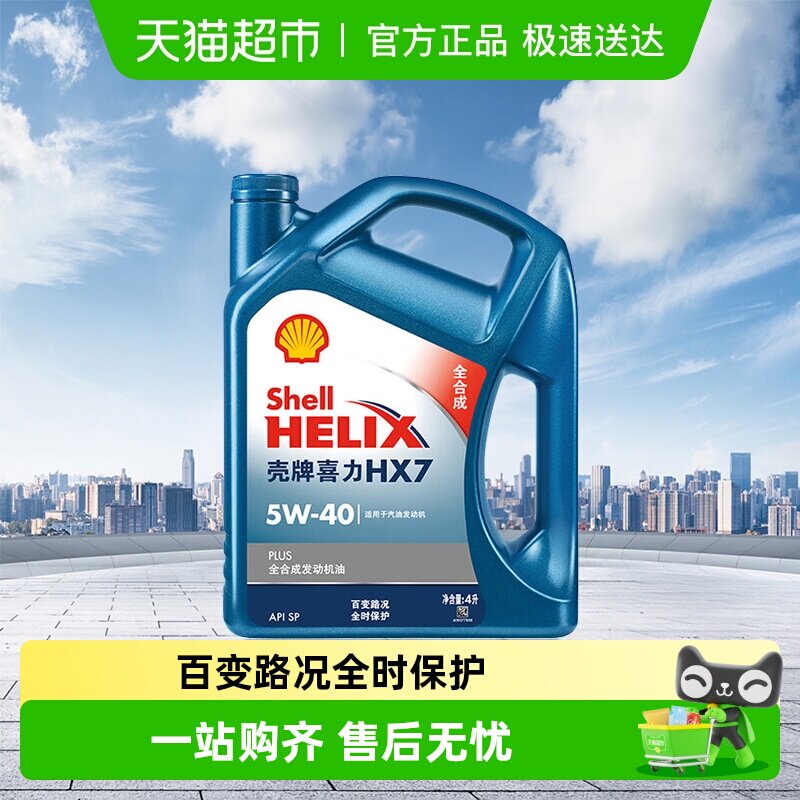 Полностью синтетическое моторное масло Shell Blue Heineken Blue Shell HX7 PLUS 5W-40 класса SP по API