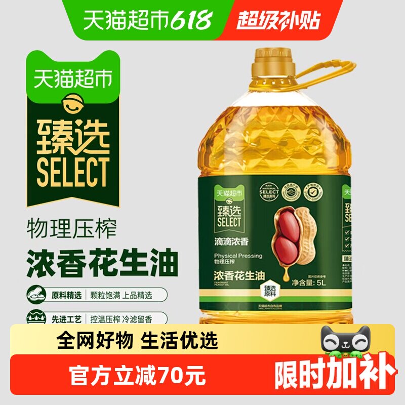 5L【猫超】物理压榨一级浓香花生油
