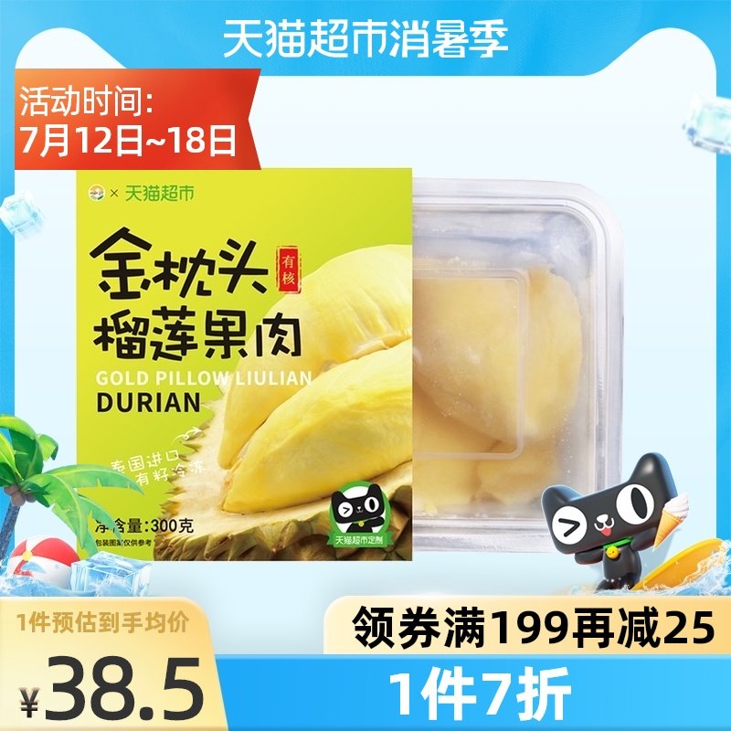 YOGOJST 泰国进口 金枕头榴莲果肉 300g*4件 多重优惠折后￥117.72包邮