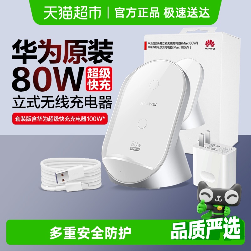 Huaweiワイヤレス充電器 超急速充電 80W オリジナル mate70pro/pura80 携帯電話垂直充電ベース