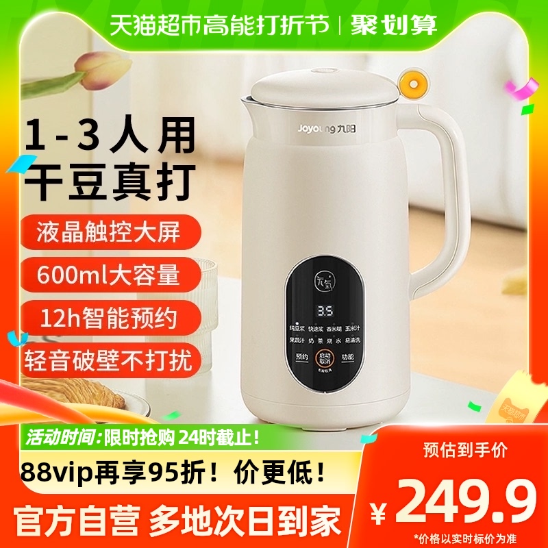 Jiuyang soybean milk machine 1 1-2 people 3 home fully automatic no-cooking-broken mini-free filter D525-Taobao