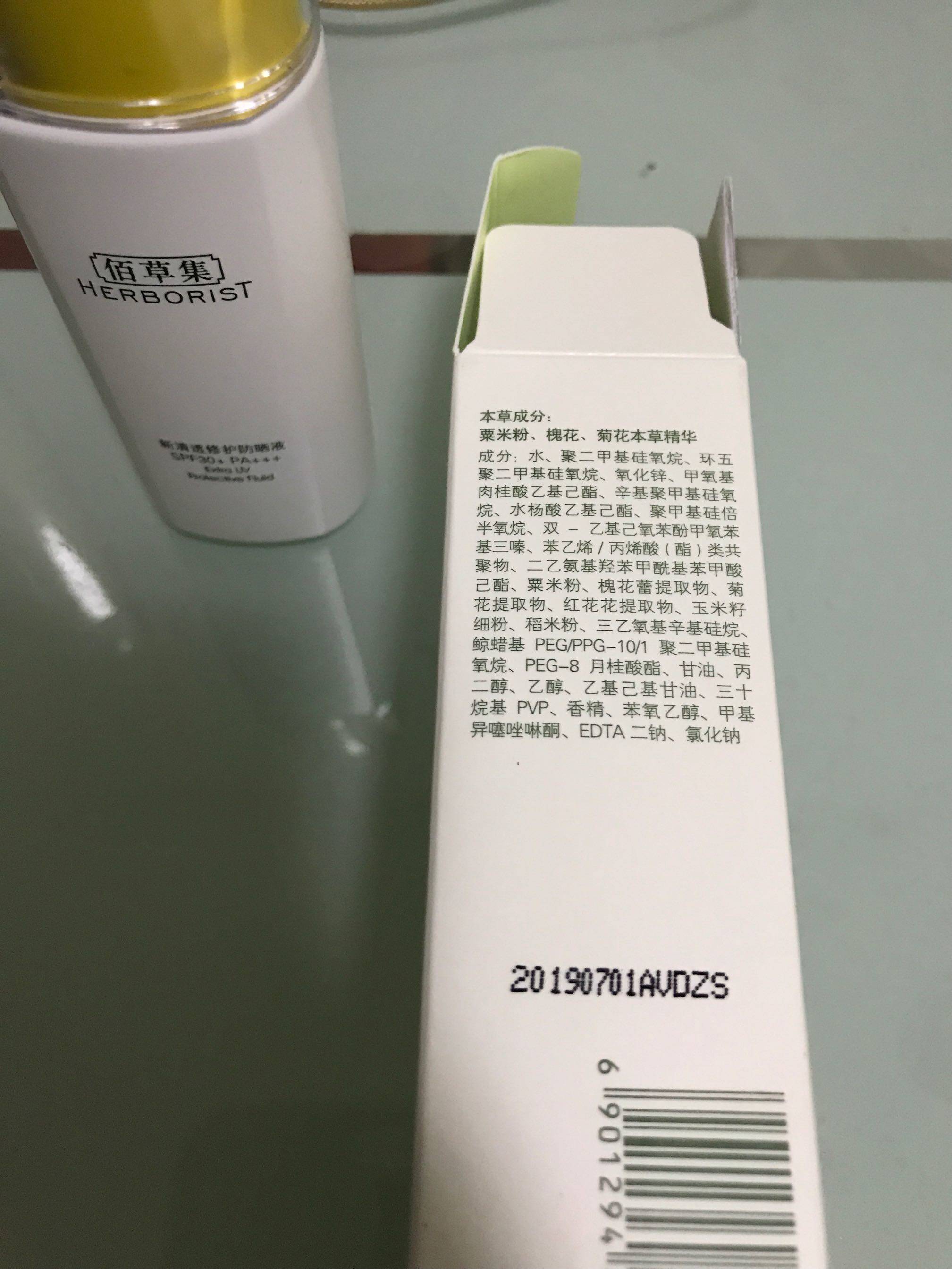 佰草集新清透防晒液