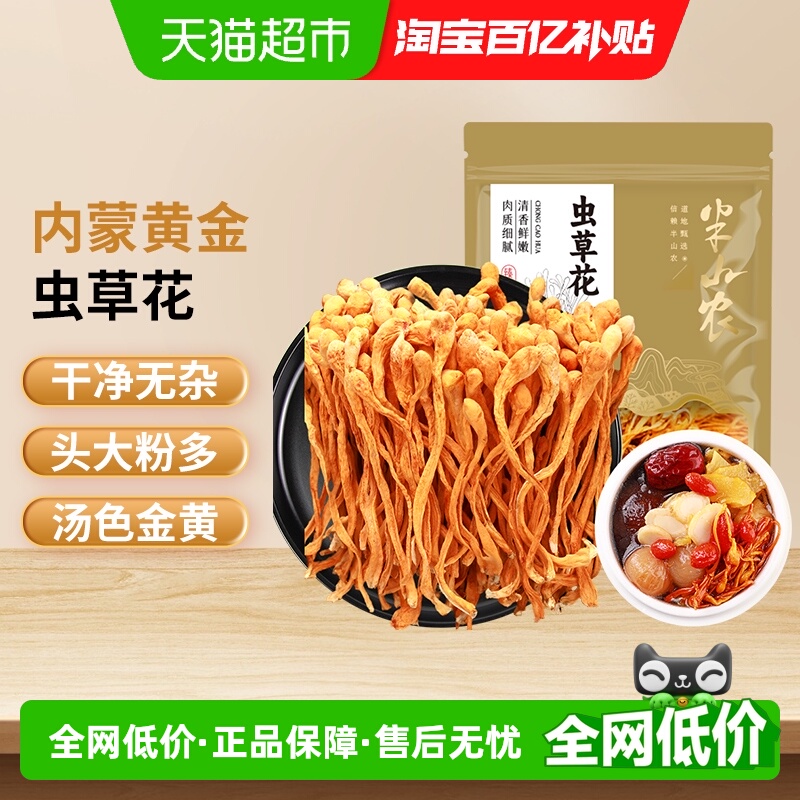 Banshan Nong Cordyceps Flower Soup Ingredients Dried Mushrooms