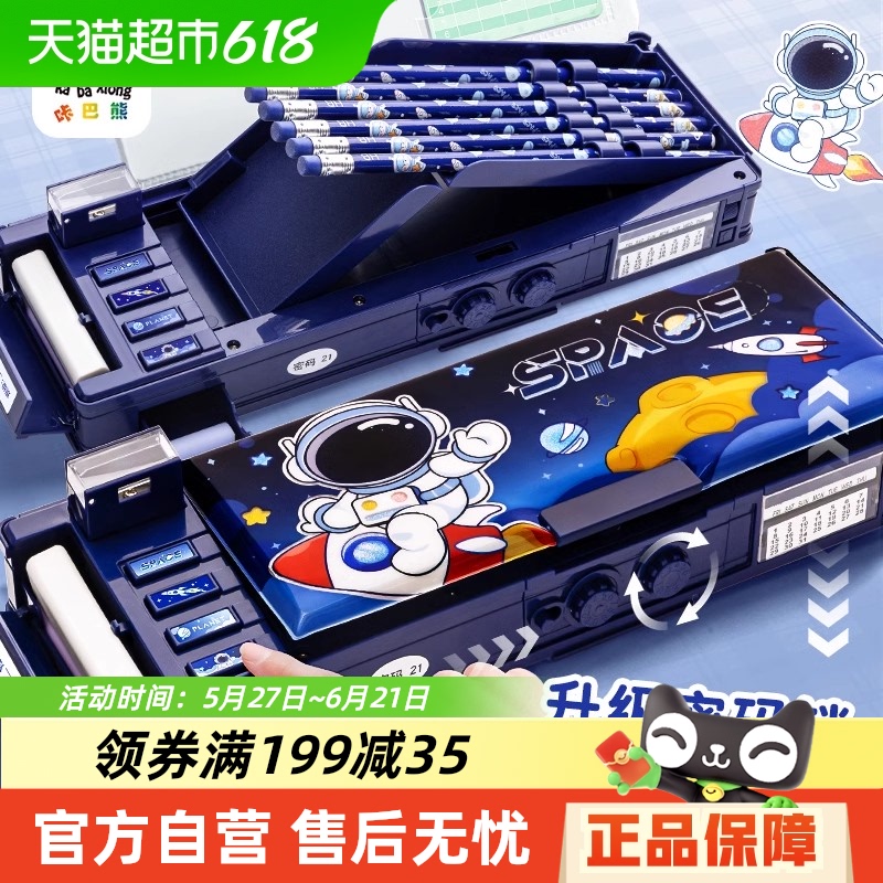 カバベアパスワード文房具ボックス多機能ペンケース小学生幼稚園児両面ペンケース自動ハイテク