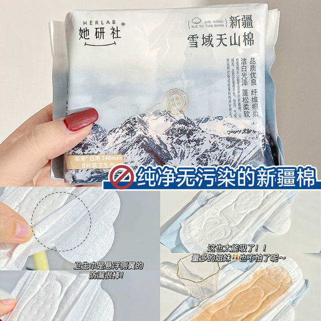 ຜ້າອະນາໄມ She Research Institute Xinjiang pure cotton auntkin napkin sanitary napkin use daily skin sensitive very thin 240*8 pieces