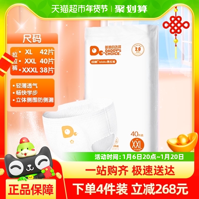 お父さんの選択プルアップパンツ超薄型 2.0 ベビー幼児パンツ特大サイズおむつ軽量で通気性