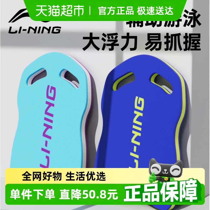 Li Ning 水泳用フローティングボード 大人用 初心者用 フローティングボード トレーニング器具 男女兼用 水泳用 背もたれ 浮遊補助具