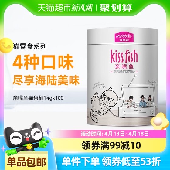 麦富迪猫咪零食猫条湿粮14g×100支成幼猫鱼油鸡肉肉粒包礼盒整箱