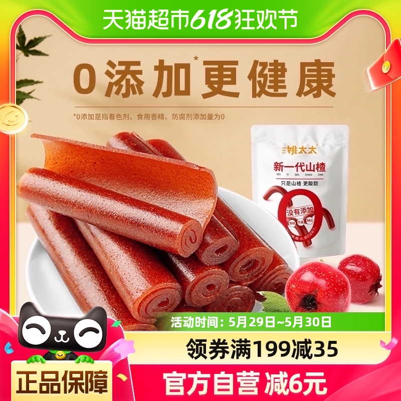 Mrs. Yao's additive-free fruit peel 218g hawthorn roll classic children's snacks specialty snacks snack food order