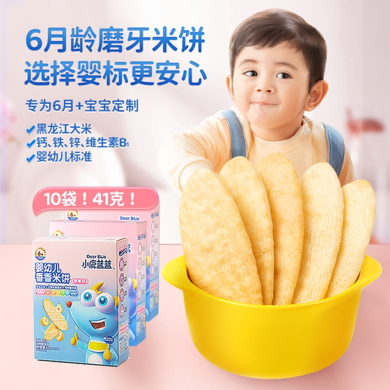 Xiaolulanlan baby rice cake multi-taste baby snack supplementary food children's molar biscuits 41g1 box