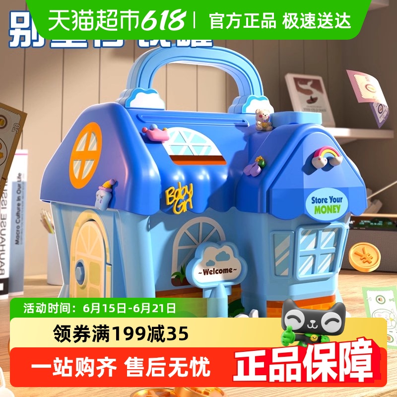 2025年新作 子供用ヴィラ貯金箱 おもちゃ 男の子 女の子 誕生日プレゼント 大容量貯金箱