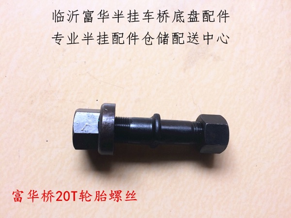 Semitrailer Accessories Fuwa Bridge Fuwa Tire Screw Tire Bolt Lute King Screw Maple Signage