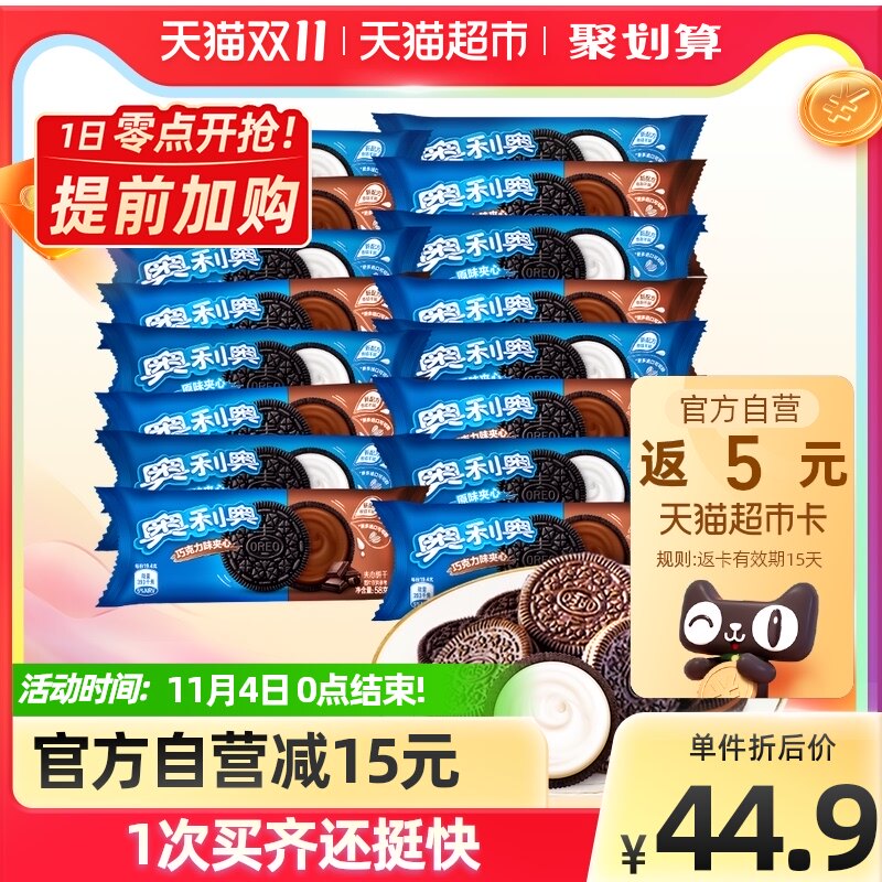 Oreo 奥利奥 原味 夹心饼干 16包共928g 聚划算双重优惠折后￥29.9包邮 返5元猫超卡 88VIP会员还可95折