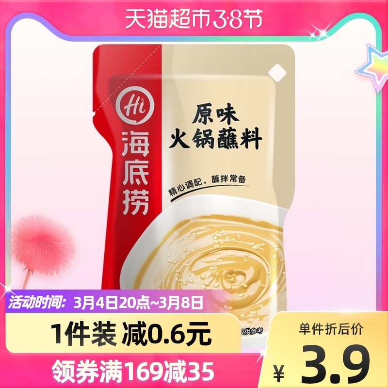 Seabed bailing hot pot mellow hot pot with hot pot dip mixed with bottom material hot pot dipping with 120g mixed pasta sauce seasoning