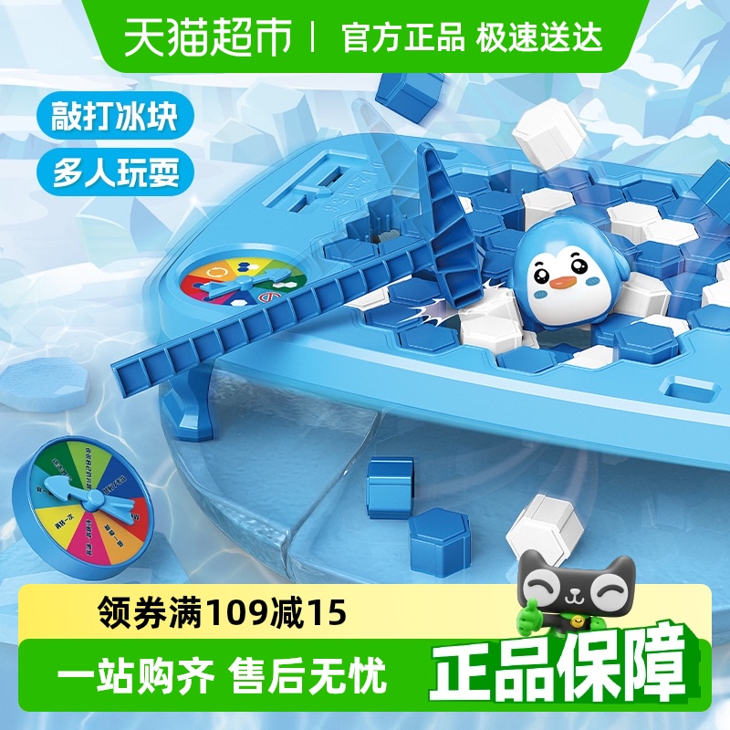 ペンギンを救え！ノックアイスキューブアイスブレーカー、子供用知育玩具、思考トレーニング、男の子と女の子用ボードゲーム、競技、誕生日プレゼント