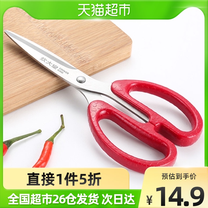 Cooking emperor kitchen scissors strong scissors stainless steel scissors Chicken bone scissors kitchen scissors Multifunctional kitchen scissors