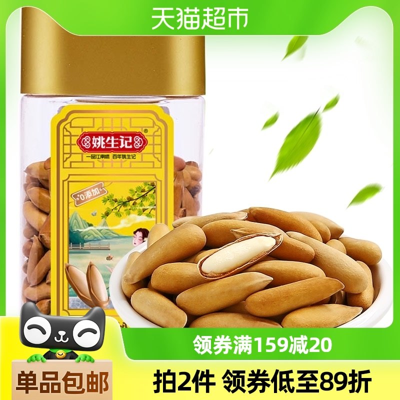Yao Sheng’s hand-peeled Brazilian pine nuts Afghan pine nuts roasted canned foodies snacks