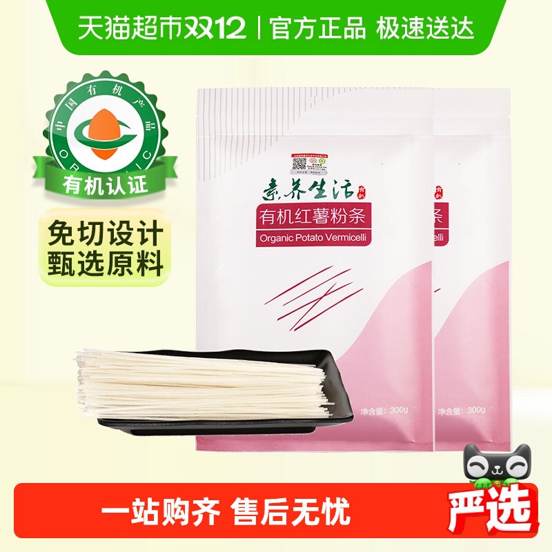 Liturgy Life Organic Sweet Potato Vermicelli 300g 2 bags