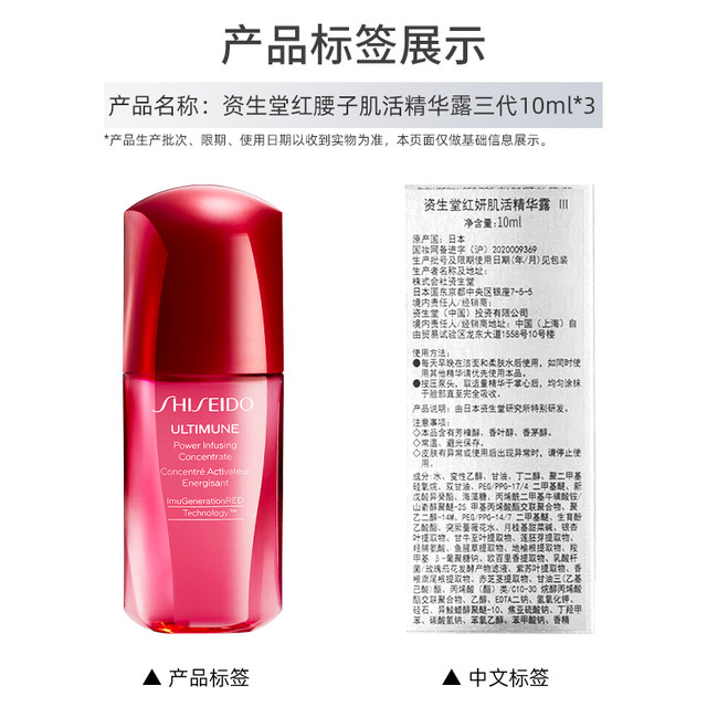 Shiseido Red Kidney Active Essence ຮຸ່ນທີສາມ 10ml*3 ຊຸດທົດລອງແບບພົກພາ