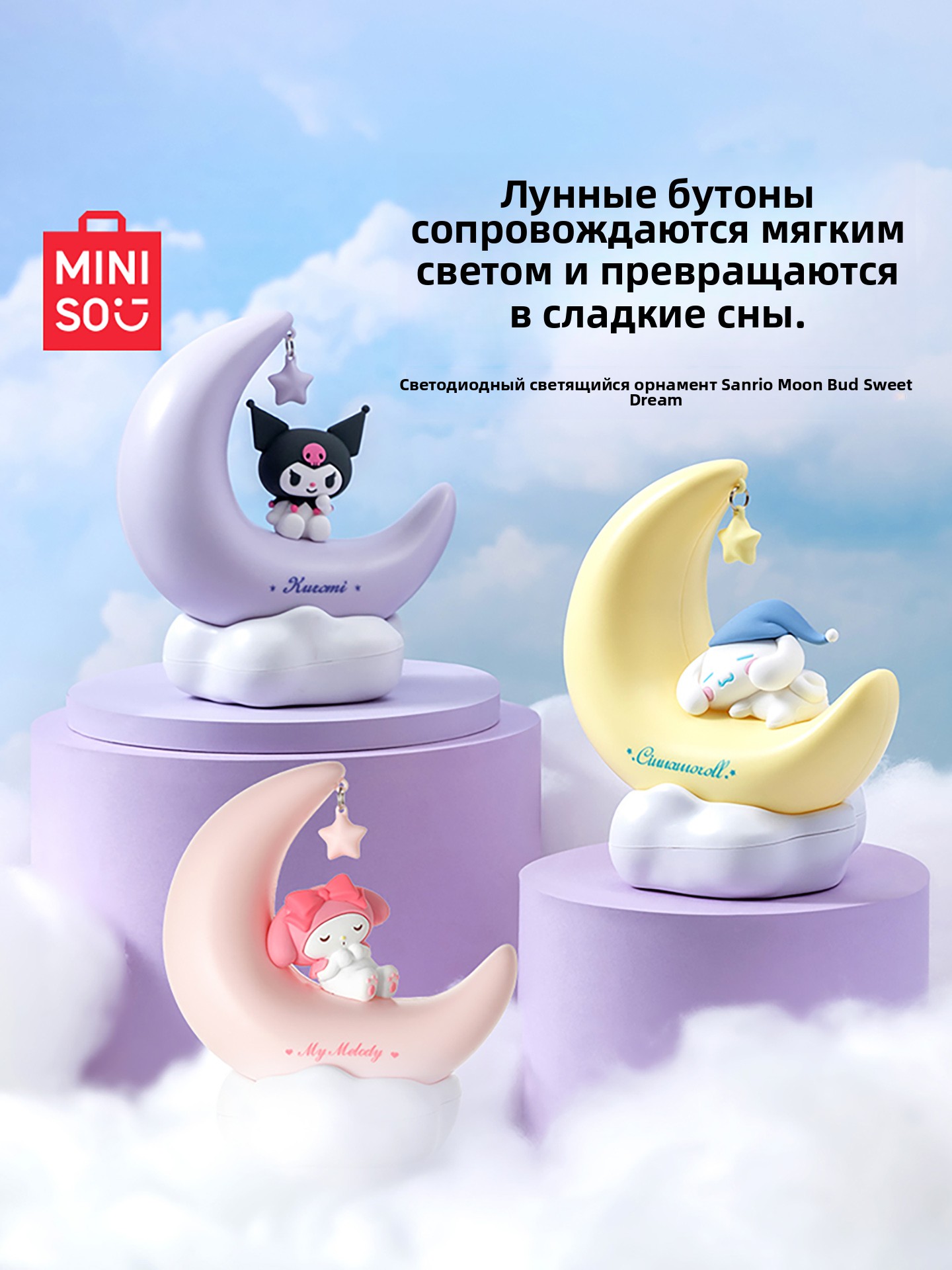 MINISO名创优品三丽鸥月芽甜梦LED小夜灯摆件玉桂狗酷洛米USB接口