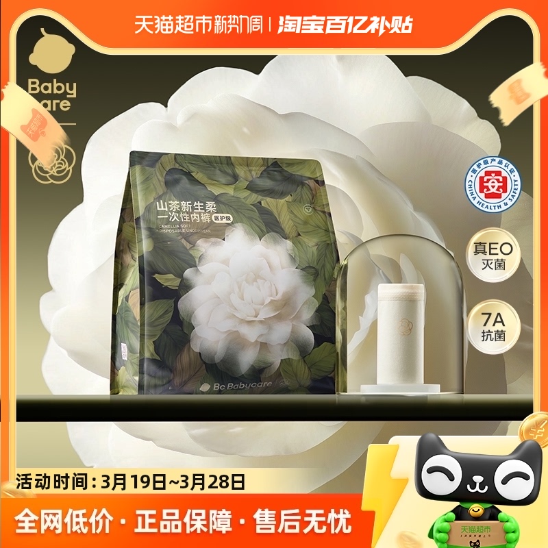 Одноразовое нижнее белье camellia для ухода за ребенком, женское нижнее белье для беременных, медицинское белье для деловых поездок, ежедневное одноразовое белье для беременных женщин Изображение 1