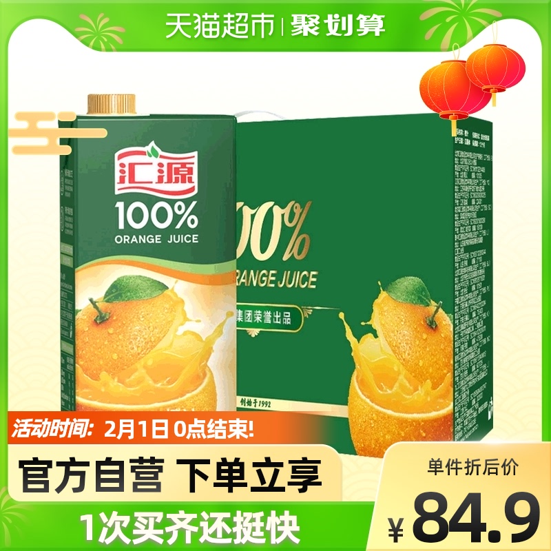 (New Year gift box) Huiyuan 100% orange juice drink 1000ml * 6 boxes of concentrated juice drink whole carton