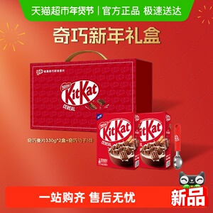 新年礼盒！雀巢奇巧即食麦片330g*2盒