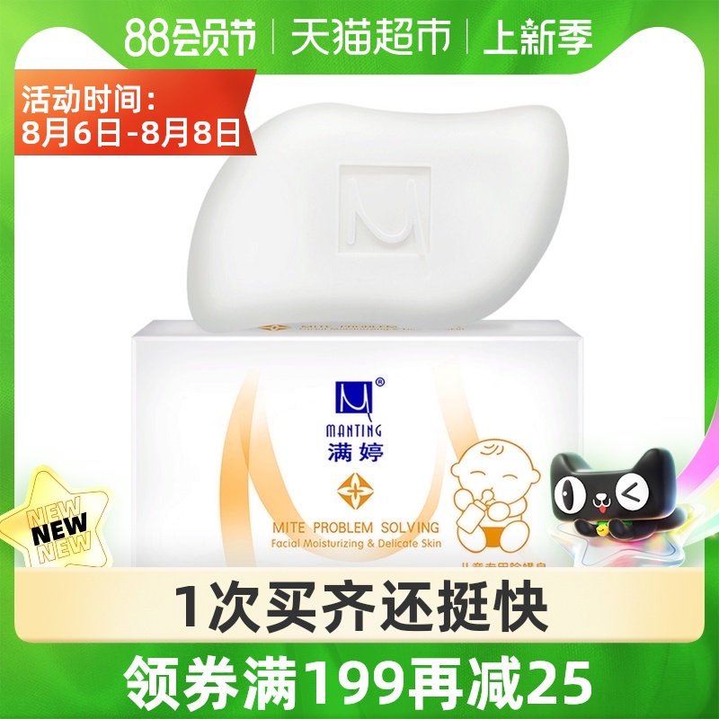 Manting children's anti-mite soap Baby goat milk face wash bath bath soap official flagship store 100g