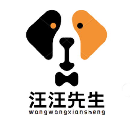 汪汪先生