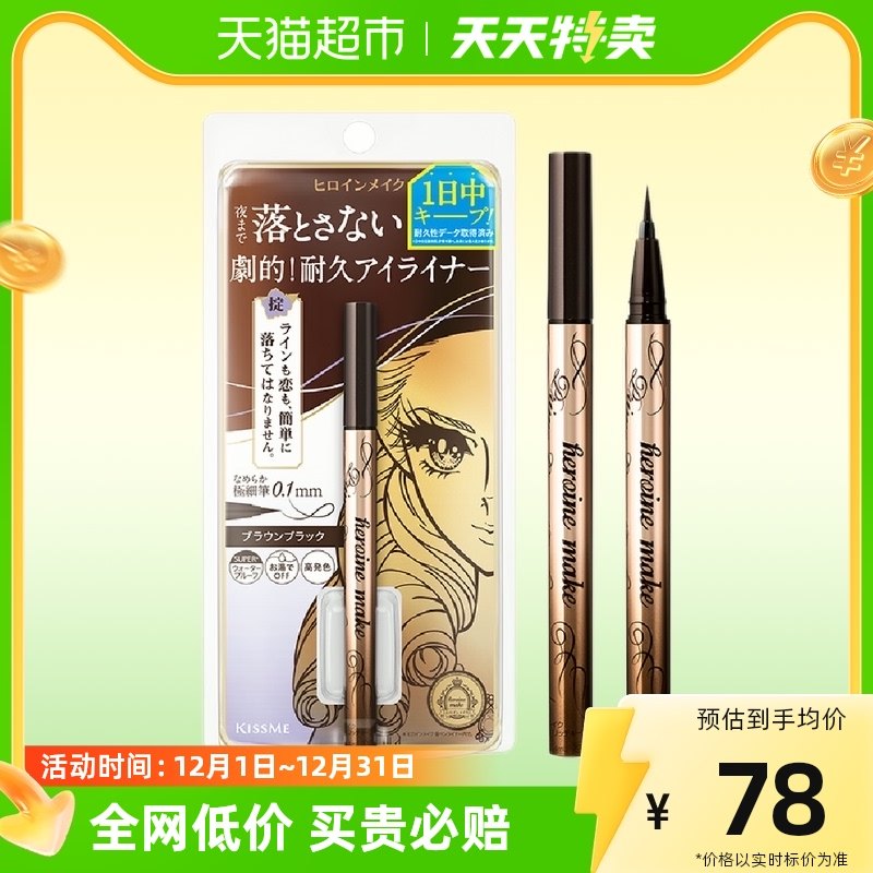 KISSME chisme sparkling with makeup and smooth eye line liquid pen eyelink pen 0 4ml anti-fizzy waterproof-Taobao