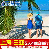 Beijing Shanghai Departure Sanya Tourism 5 days 4 nights Air ticket plus hotel free travel package Dadonghai Shengyi Seaview