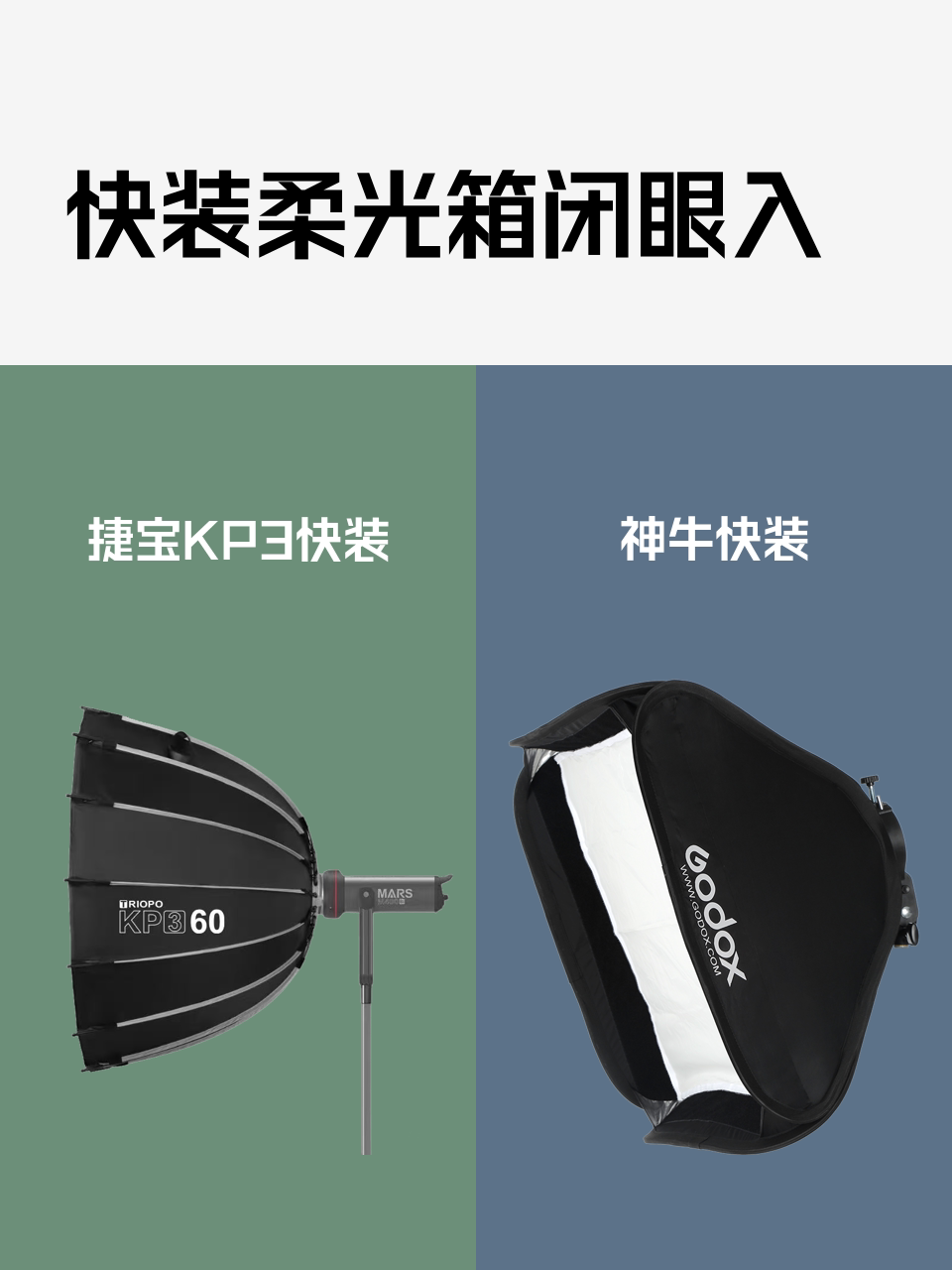 快装柔光箱闭眼入-淘宝逛一逛