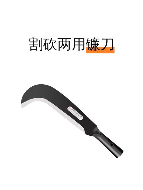 割砍两用镰刀-淘宝逛一逛