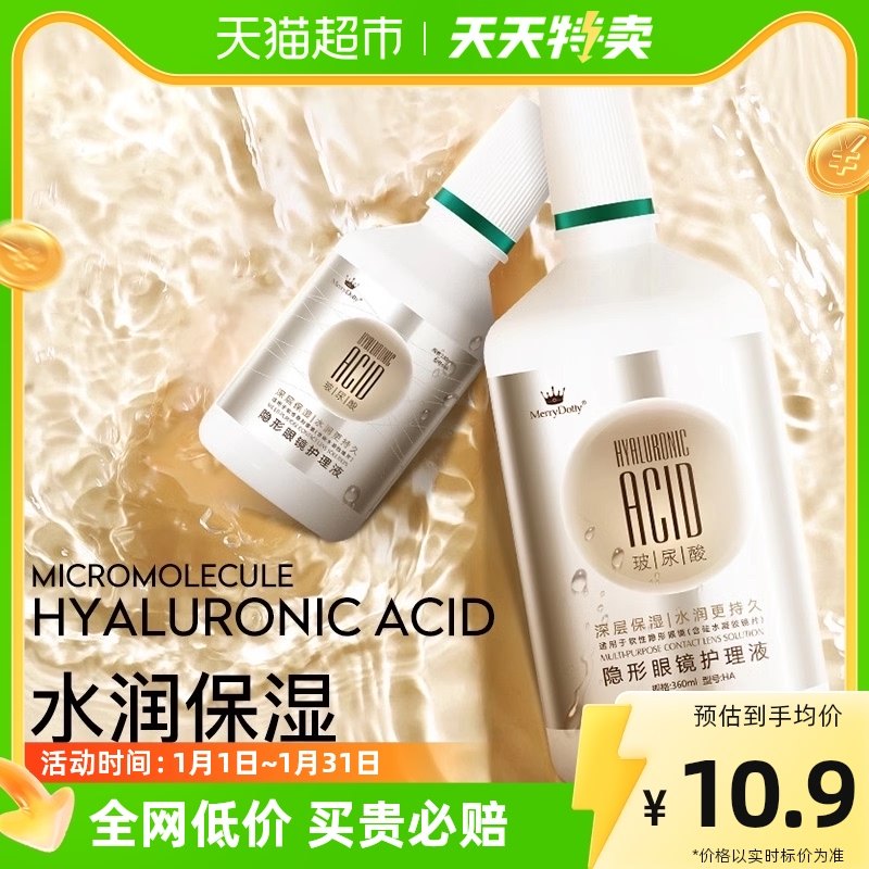 MerryDolly contact lenses Bouric acid care fluid 100ml differential sub-pupil moisturizing cleaning liquid-Taobao