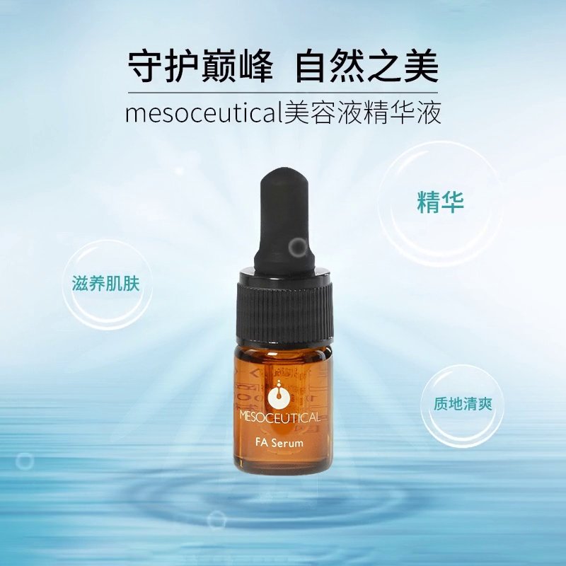 美容液 FA SERUM Advanced 10mL 日本MESOCEUTICAL阿魏酸FA美容液精华抗氧化嫩白透亮色斑防紫外线真的