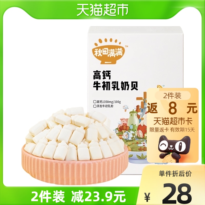 Autumn fields full of cows colostrum milk tablets Milk without white sugar Add to children Snack Mill Dry Eat Milk Tablets 48g