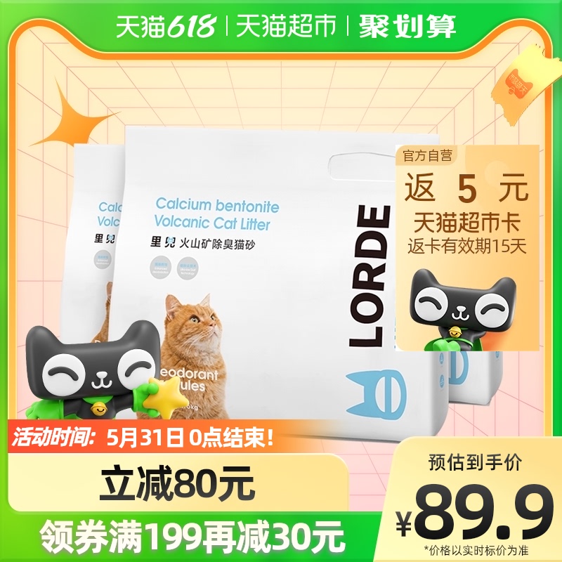 LORDE Lane Hood Bentonite Cat Sand Deodorant Mine Sand 6kg * 3 bags 36 catty 20 20 catty sand 