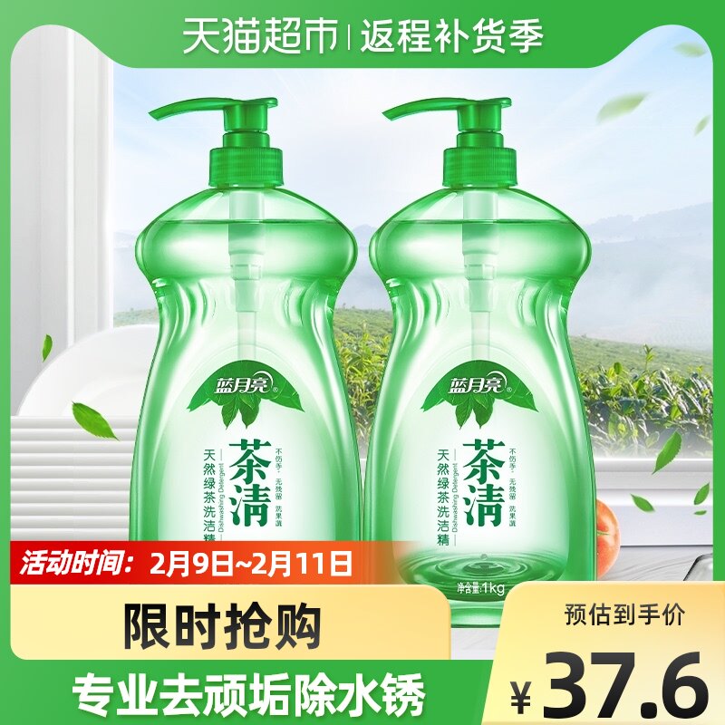 Blue Moon Detergent Tea Cleaning Bowl Natural Green Tea Fragrance 1kg*2 Bottle Degreasing Does Not Hurt Hands Home Pack
